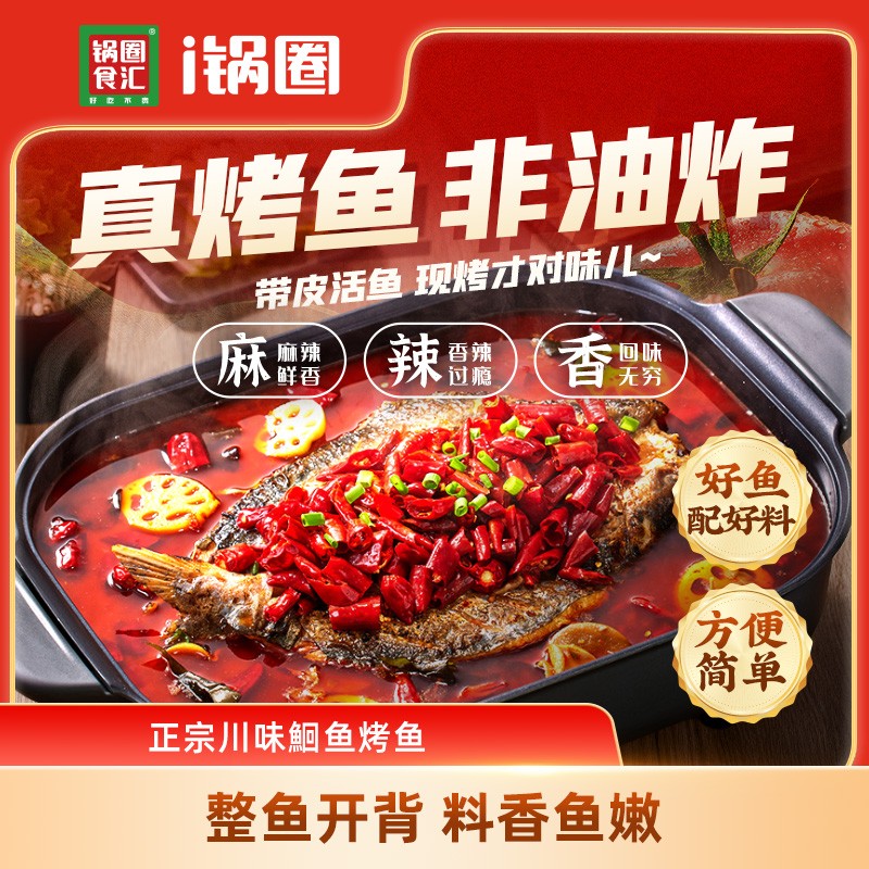 锅圈香辣青花椒烤鱼650g/袋套餐+方便面*2*蟹排*2半成品烤鱼