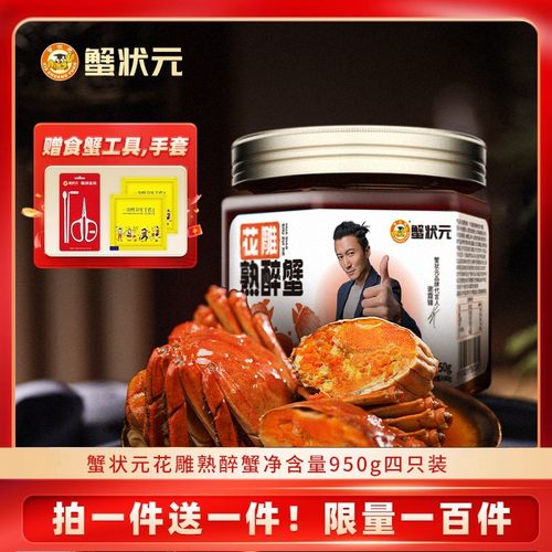 买一赠一蟹状元花雕熟醉蟹大闸蟹熟食大螃蟹即食腌制优质母蟹