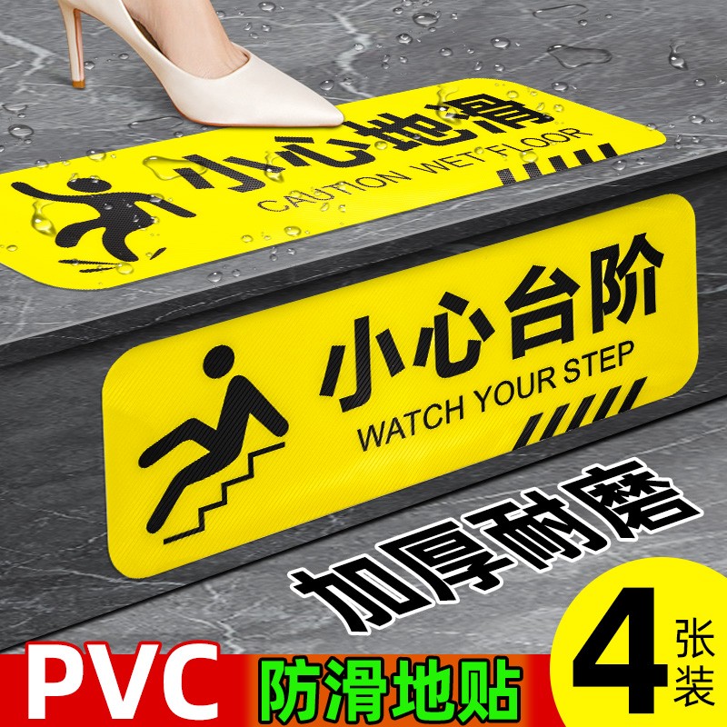小心台阶地贴地滑温馨提示牌子当心滑倒标识贴纸防滑安全提示贴