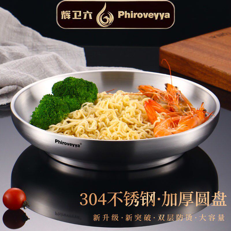 辉卫六食品级304不锈钢加厚盘子碟子菜盘餐盘圆盘隔热双层牛排盘