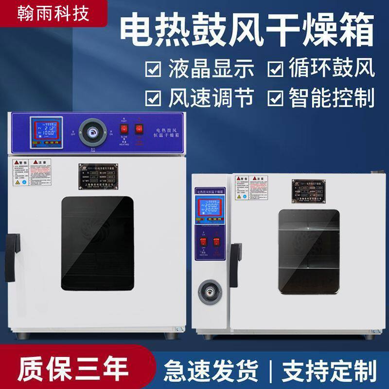 电热恒温鼓风干燥箱实验室高温小型烘干机加热烤箱商用烤大灯焊条