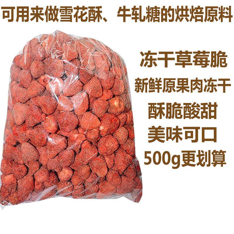 冻干草莓脆雪花酥牛轧糖烘焙原料整粒草莓冻干草莓干休闲零食包邮