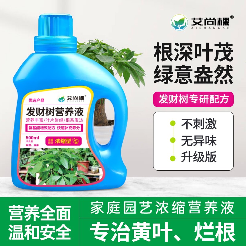 新升级发财树专用植物营养液高浓缩防治黄叶掉叶烂根观叶植物