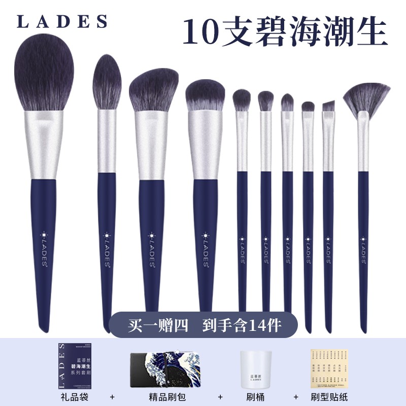 LADES/蓝蒂丝碧海潮生10支化妆刷套刷眼影刷初学者柔软软毛便携