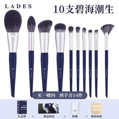 LADES/蓝蒂丝碧海潮生10支化妆刷套刷眼影刷初学者柔软软毛便携