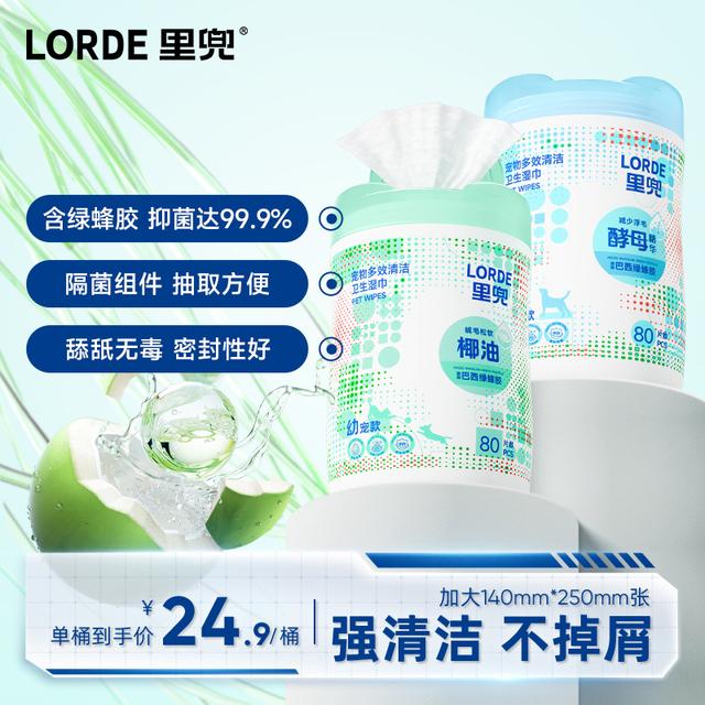 【宠物桶装湿巾】LORDE里兜宠物湿巾储存清洁湿巾免洗抑菌猫狗桶