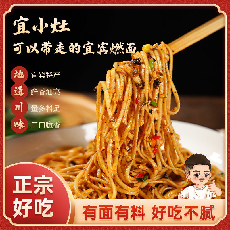 【巧玉同款】宜小灶宜宾面带调料包非油炸干拌面条非清真