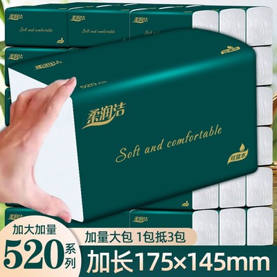 柔润洁520系列加量加厚抽纸干湿两用纸巾整箱20大包抽取式面巾纸