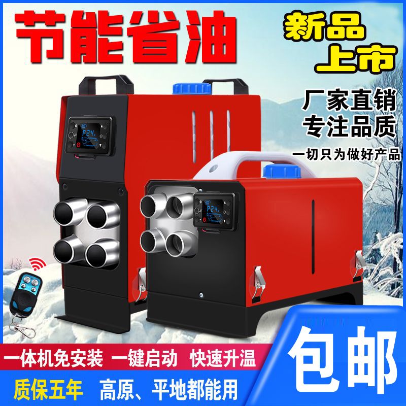 驻车加热器柴暖24V货车燃油暖风机12V房车电动车一体机车载取暖器