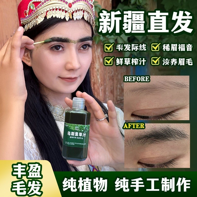 双十一 新疆乌斯曼草乌斯玛草汁发际线靠后新疆产地 新疆乌斯曼草