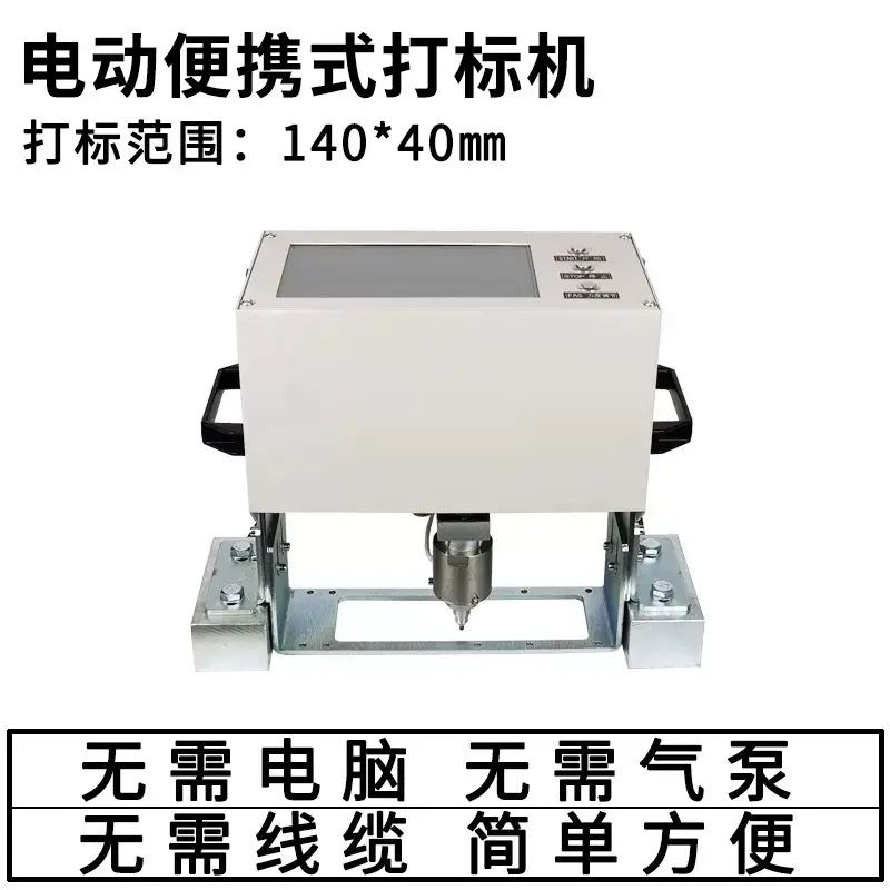 便携手持气动电动打标机钢件两轮三轮汽车车架发动机号打刻打码机