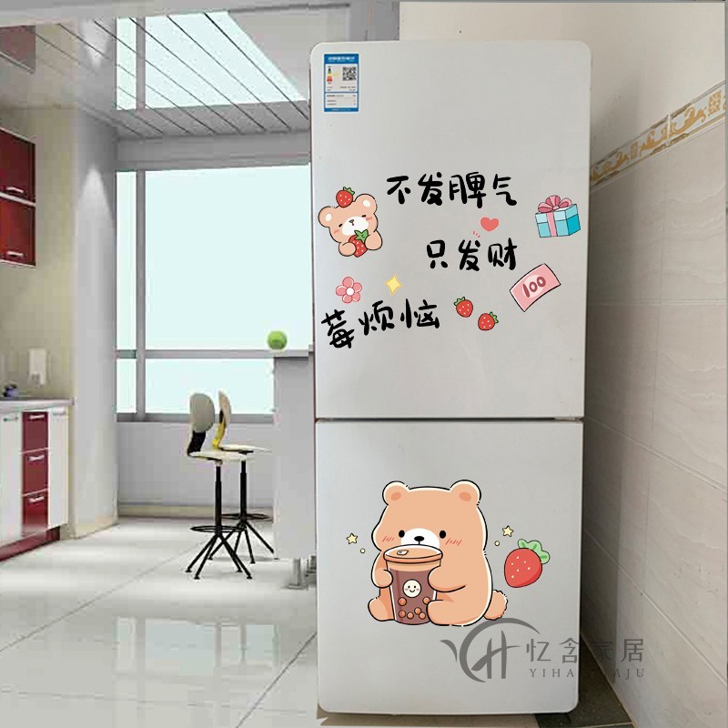 个性创意冰箱贴纸翻新贴卡通小清新情侣装饰自粘贴画励志单门双门
