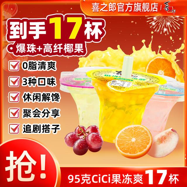 到手17杯喜之郎95克果冻爽钻石杯多口味夏日吸的果冻休闲