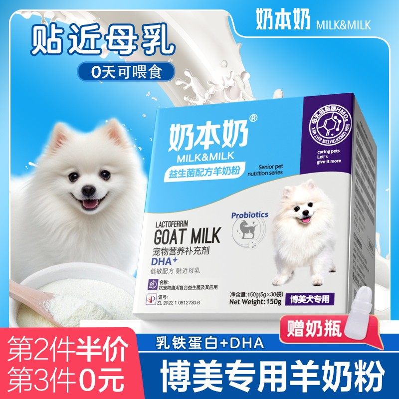 博美专用羊奶粉狗狗幼犬满月2-12个月小茶杯犬喝的补钙宠物营养品,宠物/宠物食品及用品,狗奶粉,淘宝优惠券,粉丝福利购,淘宝优惠卷