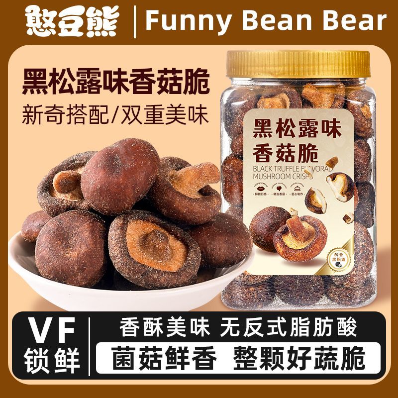 憨豆熊黑松露味香菇脆254g罐装蔬果干菌菇脆即食蘑菇干解馋小零食