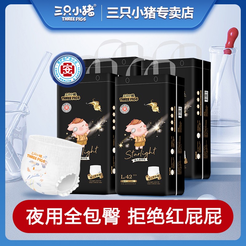三只小猪纸尿裤瞬吸柔软通用轻薄干爽棉柔医护级婴儿专用尿不湿