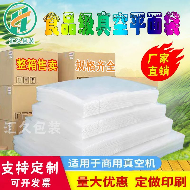 14丝聚酯光面真空食品包装袋透明保鲜塑封整件密封定制商用食品袋