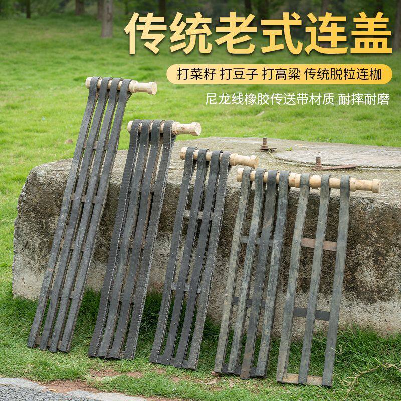 家用传统连枷老式连盖打豆子麦子油菜籽省时省力懒人老式连盖