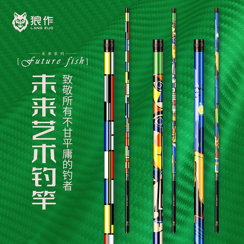 狼作未来系列超轻超硬碳素综合杆钓鱼竿台钓大物杆