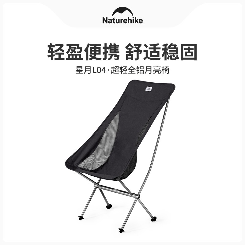 【星月L04月亮椅】挪客超轻户外便携钓鱼椅子小凳子露营舒适大承
