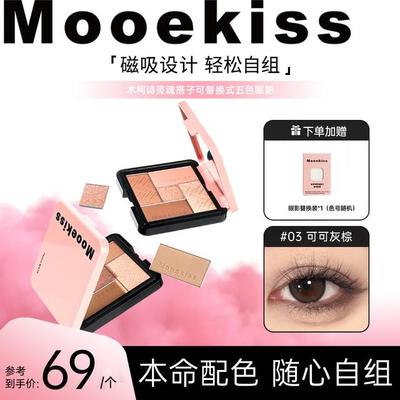 木柯诗Mooekiss五色眼影拼盘哑光大地色新手推荐细闪百搭平价D