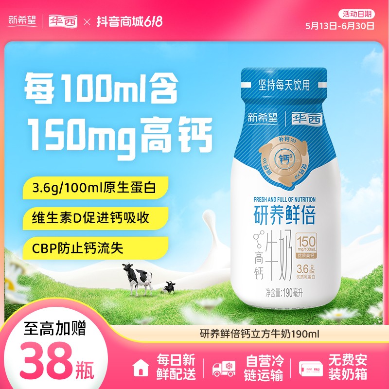 每日配送华西研养鲜倍钙立方牛奶高钙牛奶营养早餐奶低温190ml