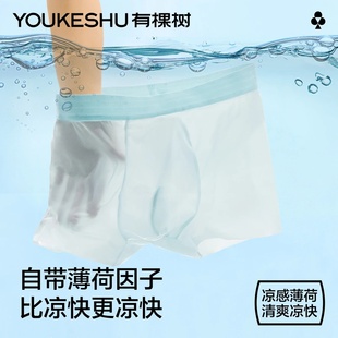 內(nèi)褲 2025涼感升級(jí) 有棵樹(shù)歐若風(fēng)男士 男冰絲10A抗菌薄荷棉襠薄