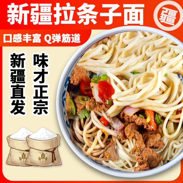 【新疆发货】5斤拉条子面美食拌冷面专用挂凉面炒劲道奇台面粉2/4