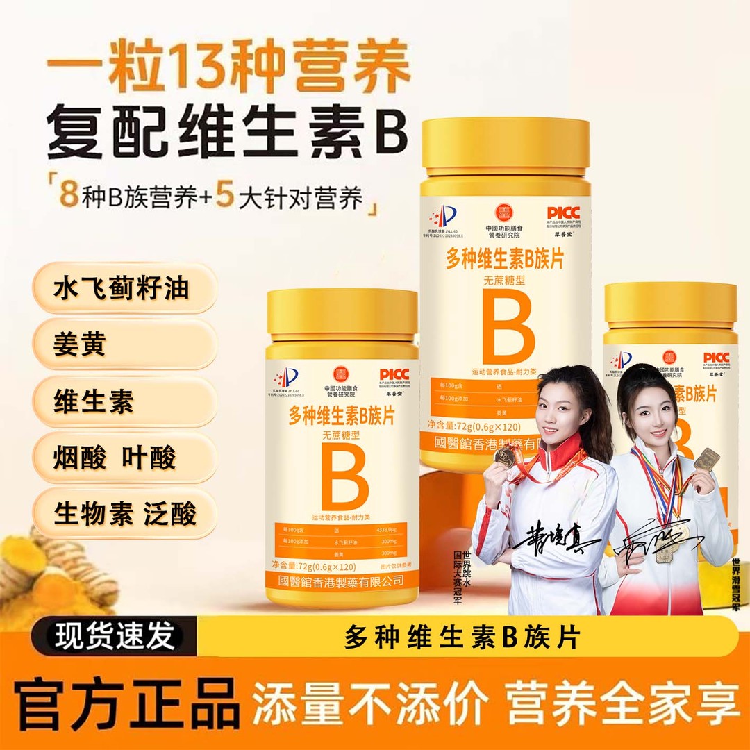 拍1发3维生素B族多种维生素VB水飞蓟姜黄男女士多维片120/粒Q