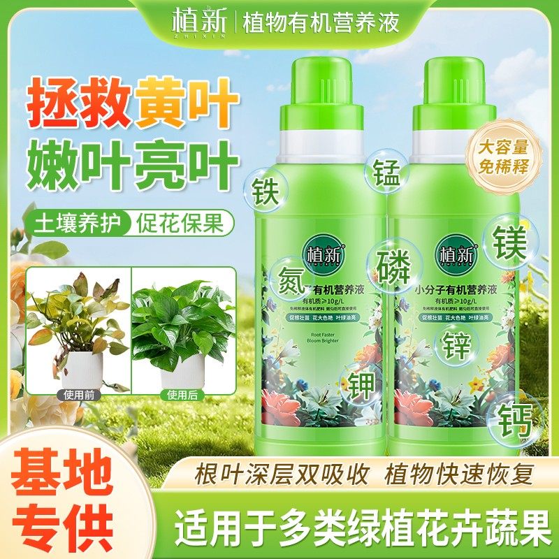 植新小分子有机营养液家庭园艺促进生长温和养护不伤根苗A,农用物资,有机肥,淘宝优惠券,粉丝福利购,淘宝优惠卷