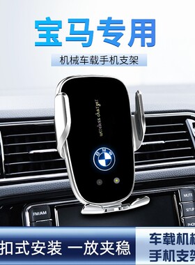 适用于宝马5系3系6系GT7系手机车载支架X1X3X5X6专用导航防抖支架