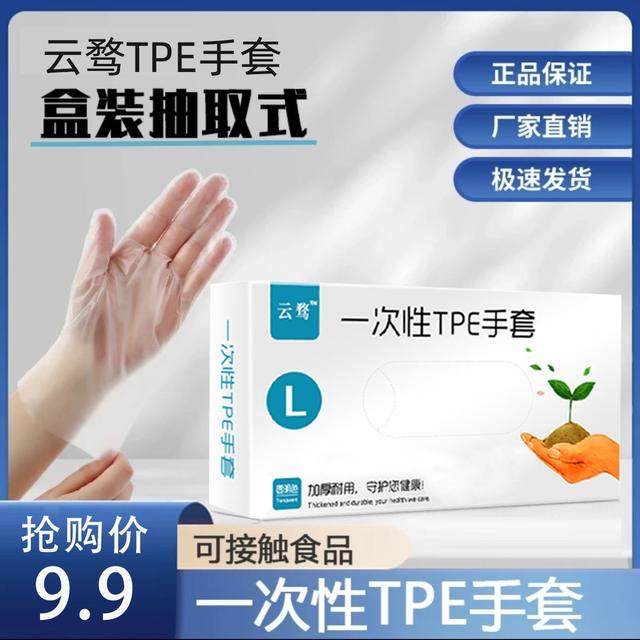 【到手8盒】一次性TPE手套美食餐饮厨房家务洗碗手膜,餐饮具,一次性手套,淘宝优惠券,粉丝福利购,淘宝优惠卷