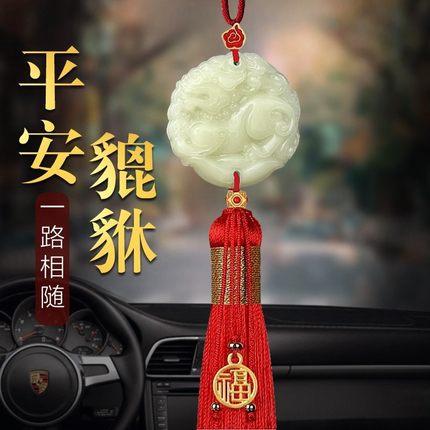 汽车挂件平安貔貅车挂车内挂饰吊饰2024新款车载饰品男士高档车上