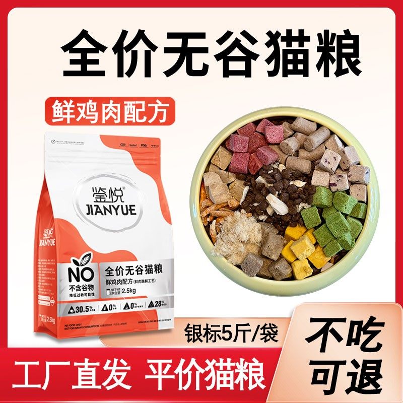 鉴悦无谷猫粮成猫幼猫通用全价猫粮猫咪营养均衡增肥发腮冻干猫粮,宠物/宠物食品及用品,狗全价冻干粮,淘宝优惠券,粉丝福利购,淘宝优惠卷