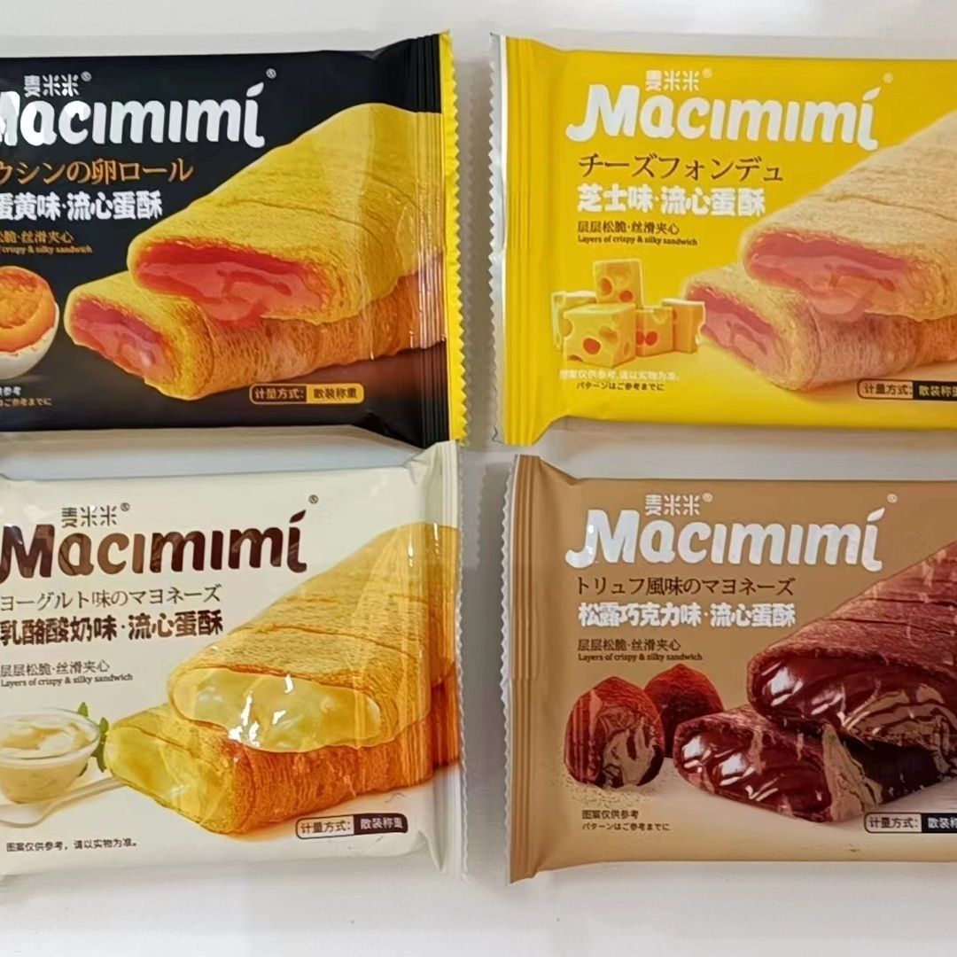 麦米米流心蛋酥芝士味咸蛋黄抹茶酸奶巧克力蛋卷网红零食一整箱