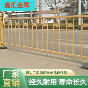 市政道路市政道路隔离栏人行道隔离黄金公路马路护栏防撞围栏交通