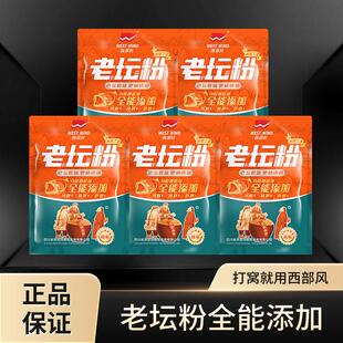 老坛粉野钓黑坑通钓啥都能加一包搞定 西部风2024新品 Xibu feng