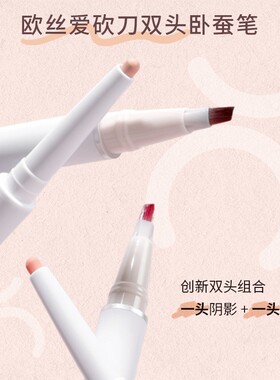 【双11大促】oxeye欧丝爱双头卧蚕笔提亮阴影高光笔彩色不晕染新