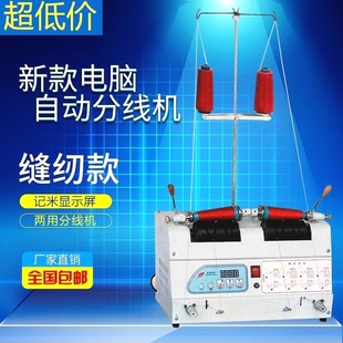 绣花 自动分线机 绣花厂 服装厂专用绕线器 倒线器 电脑分线机