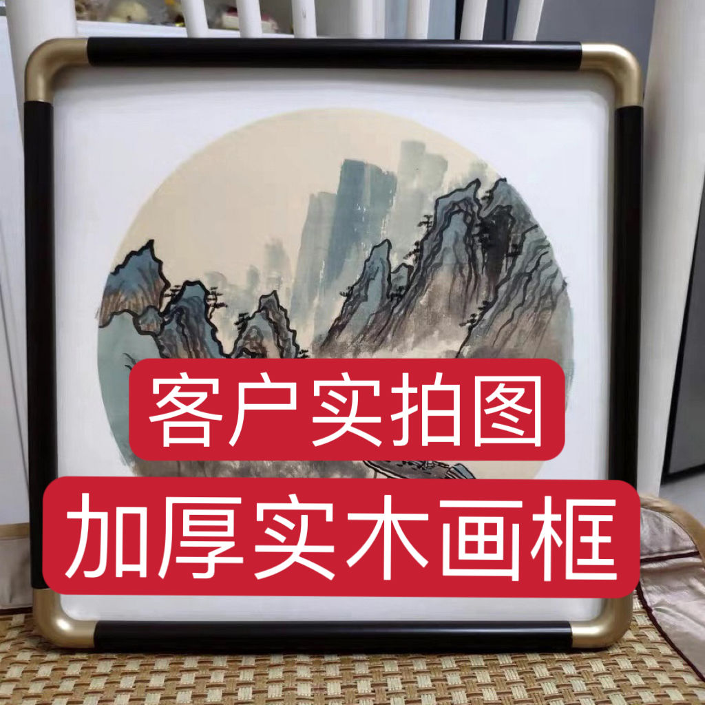 字画定制画框书法国画卷轴配框十字绣钻石画裱框框架自己装裱画框