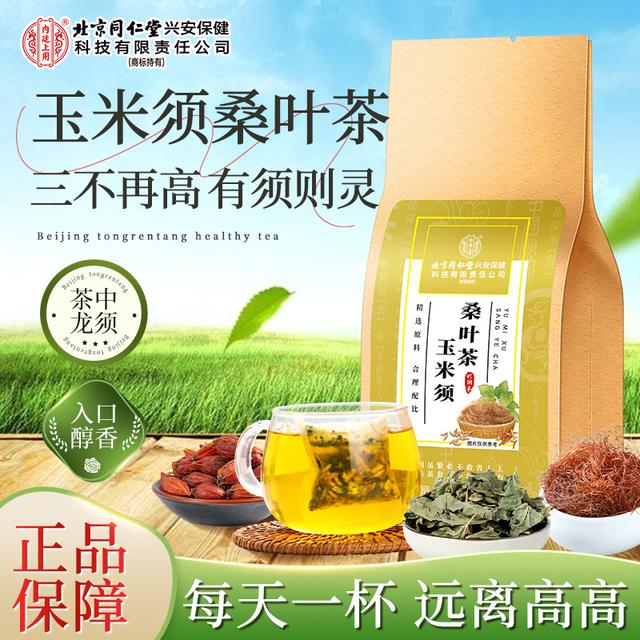 【重糖重油】北京同仁堂内廷上用玉米须桑叶茶蒲公英高高茶150g/