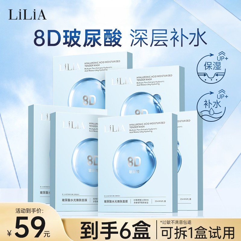 【拍一发六】到手30片 8D玻尿酸水光嫩肤面膜  深层补水保湿 25ml