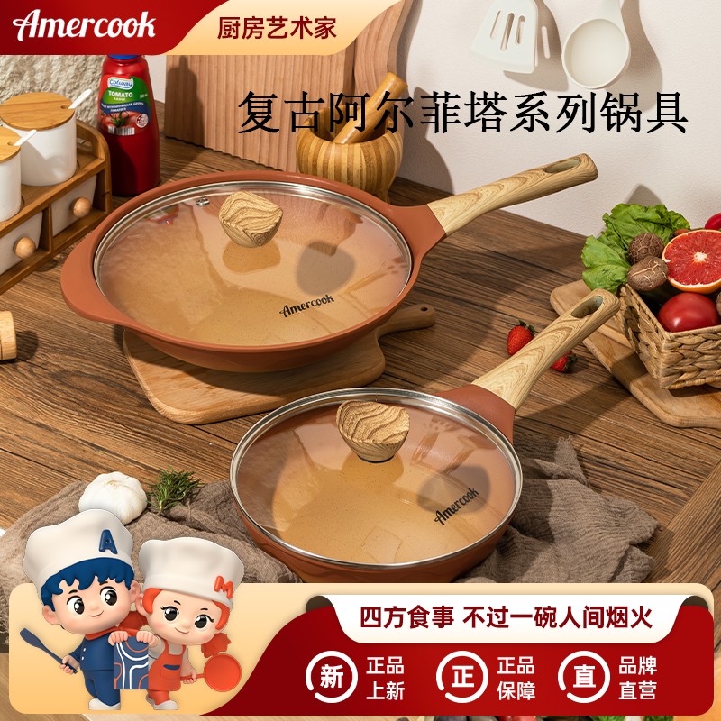 Amercook阿米尔阿尔菲塔复古不粘锅平底炒锅煎锅家用不挑炉灶F
