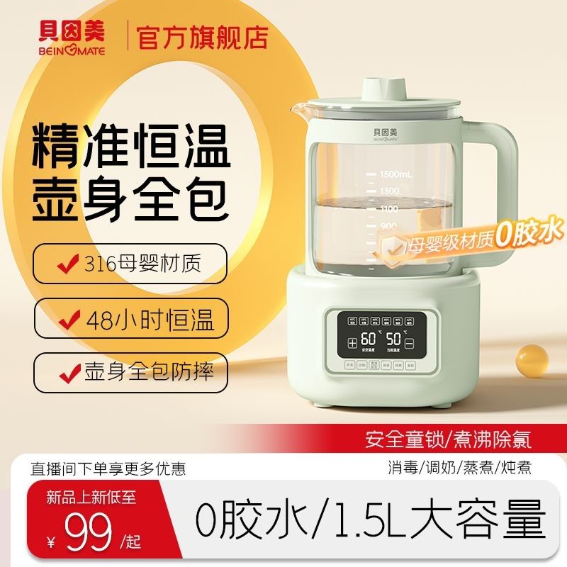 贝因美母婴恒温调奶器纯净热水壶婴儿专用蒸煮冲奶器智能消毒