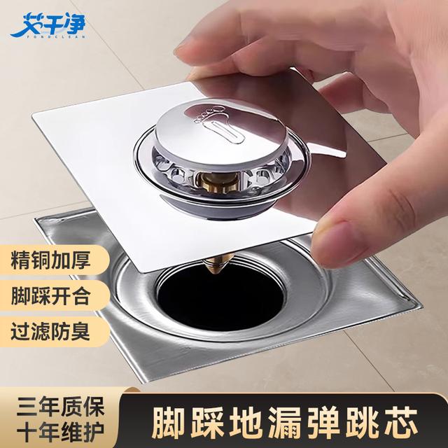 艾干净脚踩地漏弹跳芯地漏断层延长管卫生间下水道防返臭防虫神器