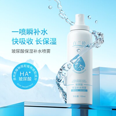 【范范的礼物】3瓶玻尿酸补水喷雾爽肤补水保湿舒缓肌肤温 透明质