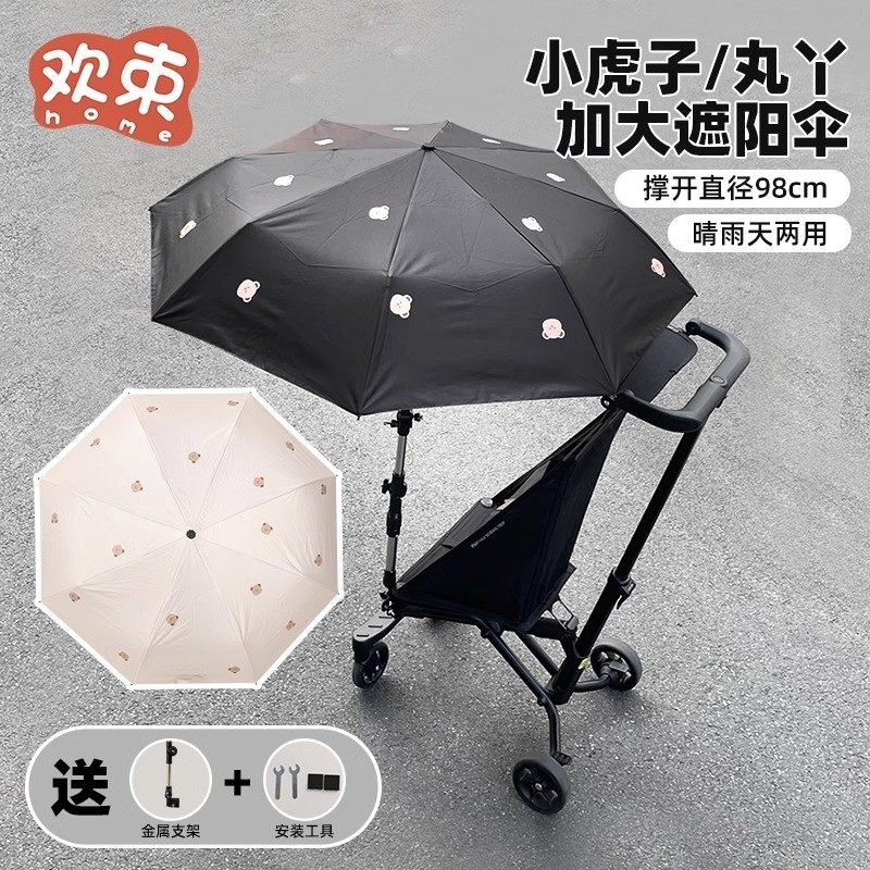 适用于丸丫口袋车遮阳伞小虎子配件雨伞支架婴儿推车遮阳棚防晒伞