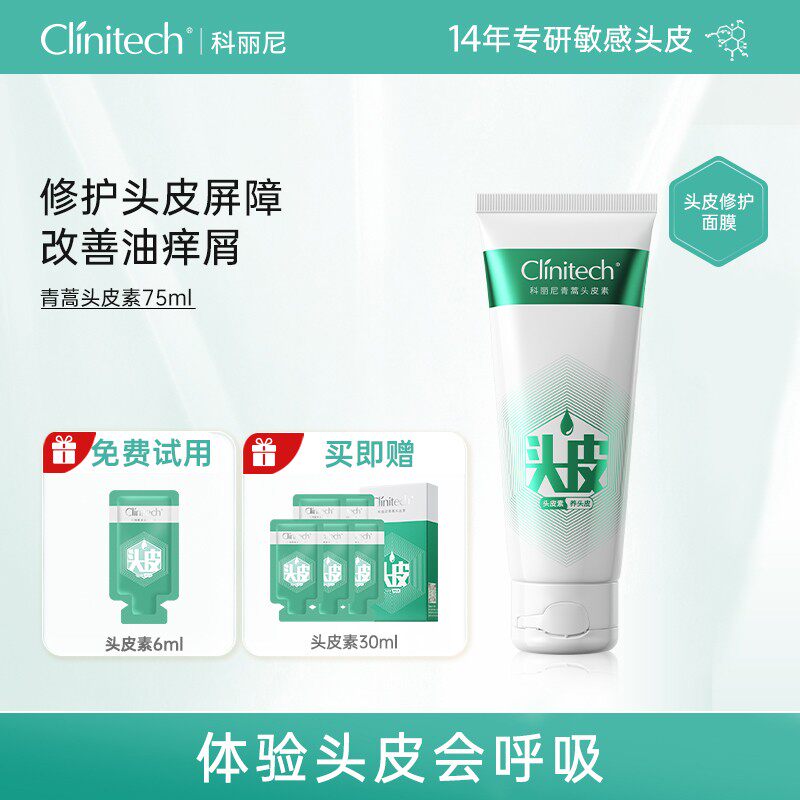 科丽尼第四代青蒿头皮素75ml头皮护理润发控油舒缓去屑洗发水P