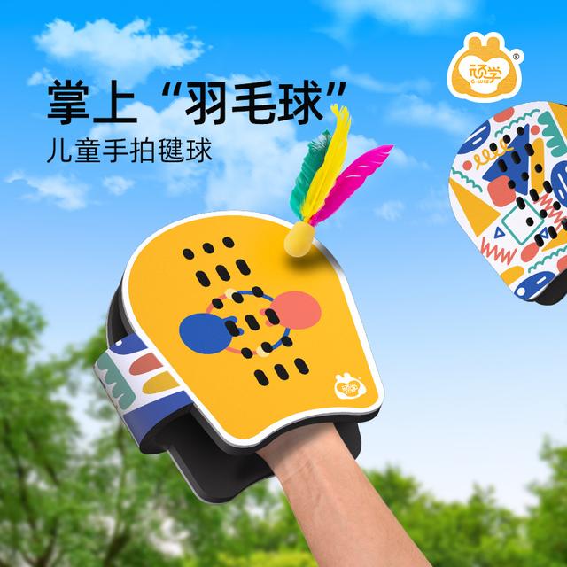 顽学gwiz儿童趣味手拍毽球亲子互动掌上羽毛球