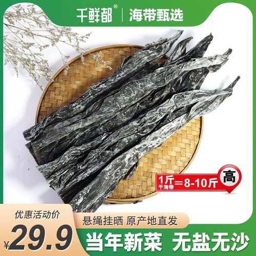 千鲜都海带干霞浦海带头干货味道鲜美1斤泡发8-10斤
